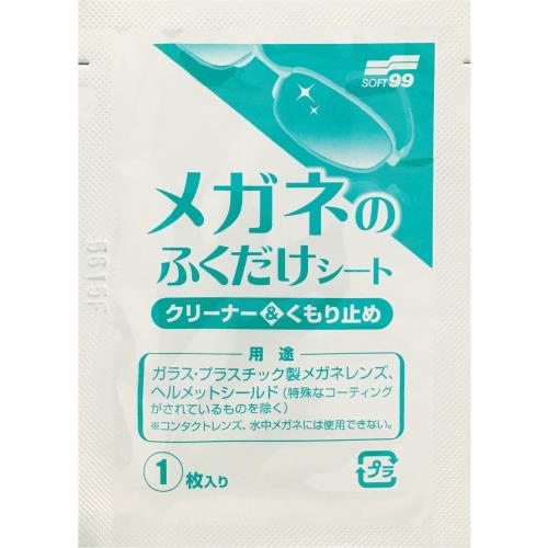 ソフト99 メガネのふくだけシート クリーナーくもり止め 400包 20175 メガネ用品