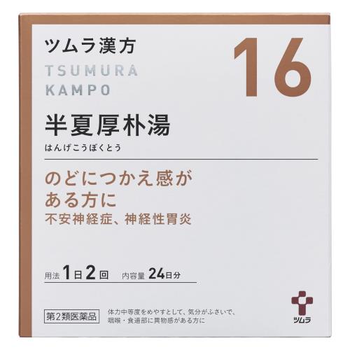 第2類医薬品ツムラ漢方半夏厚朴湯エキス顆粒 48包