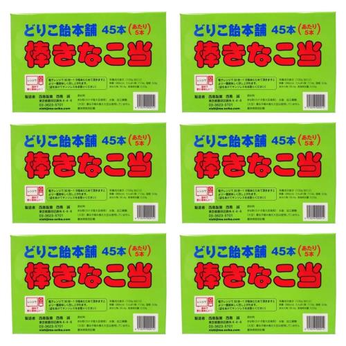 西島製菓 どりこ飴本舗 棒きなこ当 45本入り（あたり5本）×6個セット