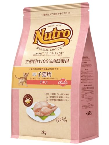 Nutro ニュートロ ナチュラル チョイス キャット 室内猫用 キトン チキン 2kg キャットフード香料・着色料 無添加/子猫/総合栄養食/皮膚被毛・下部尿路・腸内の健康維持