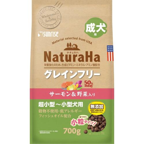 （まとめ買い）サンライズ ナチュラハ グレインフリー サーモン＆野菜入り 成犬用 小粒 700g 犬用フード ×4