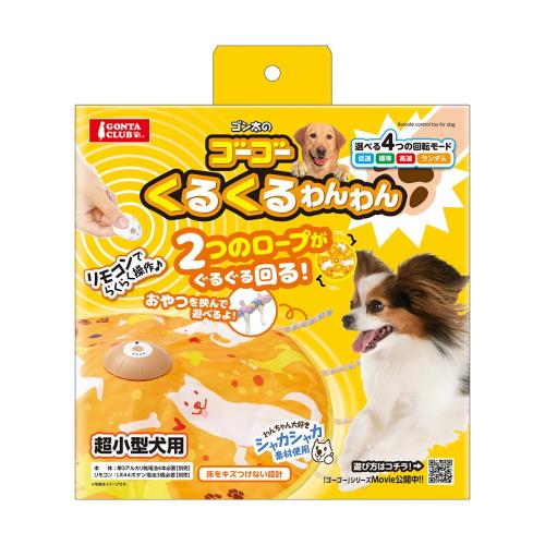 マルカン ゴーゴーくるくるわんわん
