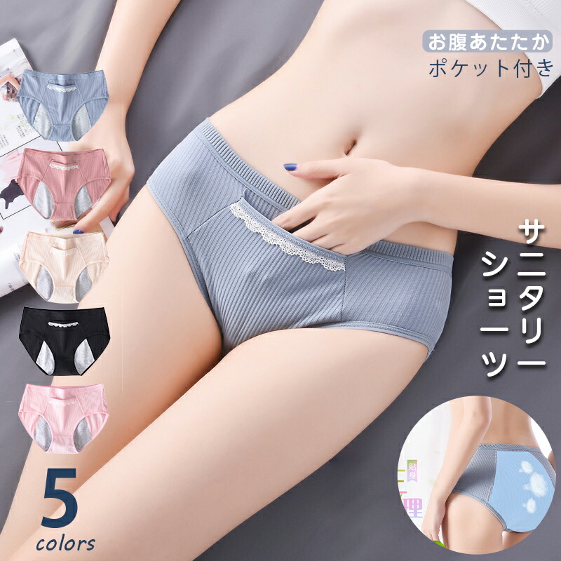 サニタリー レディースインナー ポケット付き サニタリーショーツ 防水布付き 吸水ショーツ 生理用 防犯パンツ 生理用パンツ ジュニア 夜用 ポケット ポケット付きパンツ パンツ 綿 インナー かわいい 下着 多い日用 お腹温め 生理用下着 綿95 数量限定価格 サニタリー レディースインナー ポケット付き サニタリーショーツ 防水布付き 吸水ショーツ 生理用 防犯パンツ 生理用パンツ ジュニア 夜用 ポケット ポケット付きパンツ パンツ 綿 インナー かわいい 下着 多い日用 お腹温め 生理用下着 綿95 数量限定価格