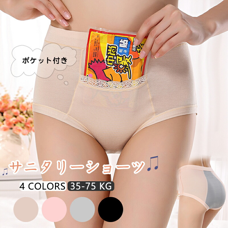 サニタリー レディース インナー ポケット付き サニタリーショーツ 防水布付き 吸水ショーツ 生理用 防犯パンツ 生理用パンツ ジュニア 夜用 ポケット ポケット付きパンツ パンツ かわいい 下着 多い日用 お腹温め 生理用下着 最大99 オフ サニタリー レディース インナー ポケット付き サニタリーショーツ 防水布付き 吸水ショーツ 生理用 防犯パンツ 生理用パンツ ジュニア 夜用 ポケット ポケット付きパンツ パンツ かわいい 下着 多い日用 お腹温め 生理用下着 最大99 オフ