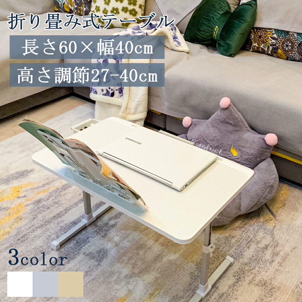 【送料無料】折り畳み式テーブル 角度 高さ調節 パソコンデスク 省スペース コンパクト おしゃれ 木製 昇降 ミニテーブル ローテーブル 子供用 小学生 学習机 お絵描き 入園祝い