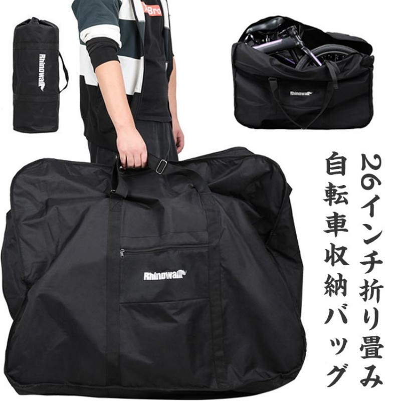 【送料無料】26インチ 折り畳み自転車用 輪行バッグ ロードバイク 自転車 収納バッグ 輪行袋 キャリーバッグ 専用ケース付き 折りたたみ 持ち運び 便利 大容量 厚手 旅行 運ぶ 輸送 耐摩耗