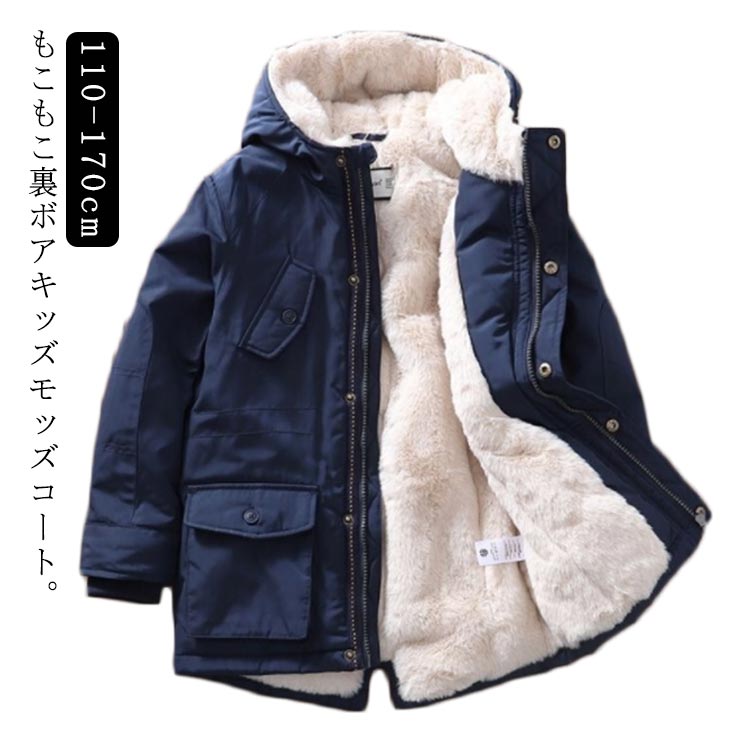 【送料無料】裏ボア モッズコート 裏起毛 男の子 キッズ コート 防寒コート 女の子 防寒 コート 男児 女児 ベンチ コート 防寒 ジュニア 子供服 こども服 アウター ミドル丈 フード付き あったか 中綿コートアウター 裏起毛 無地 防寒