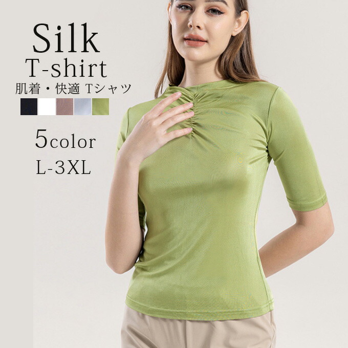 【送料無料】シルクtシャツ レディース Tシャツ 半袖 トップス クルーネック カットソー 肌着 快適 フィット 接触冷感 通気性 汗取り 吸湿 速乾 無地 柔らかい カジュアル 大きいサイズ プレゼント 贈り物 ギフト 母の日 20代 30代 40代 50代 夏 夏服 夏物 送料無料