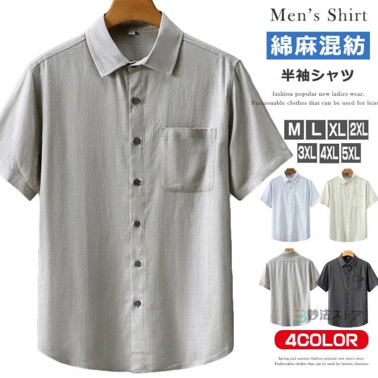 【送料無料】半袖シャツ メンズ リネンシャツ 半袖 カジュアルシャツ 麻シャツ 綿麻シャツ シニア シャツ 無地 ビジネス トップス 夏 夏服 涼しい 40代 50代 60代 メンズファッション 快適 トップス 折襟 父の日 ギフト
