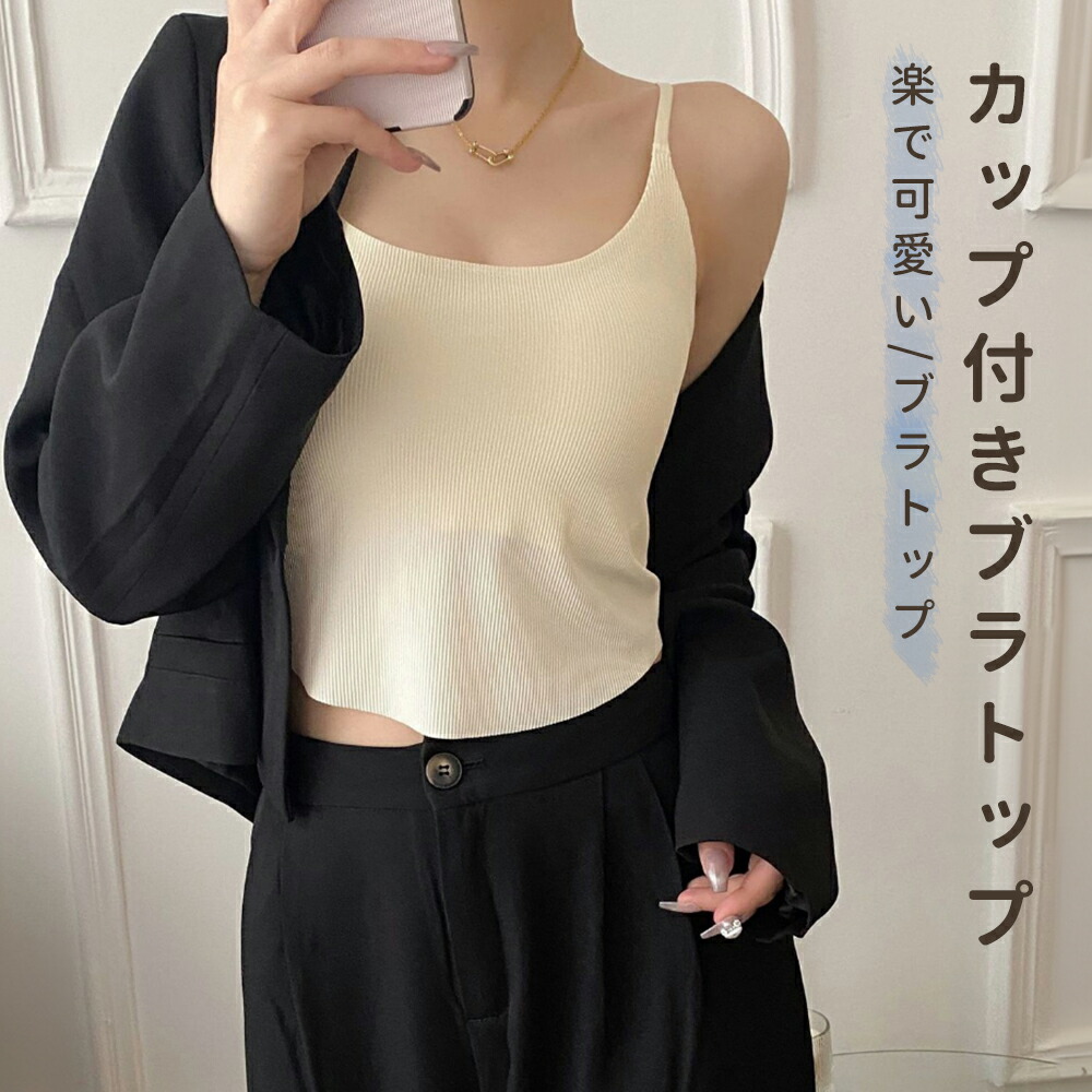 【送料無料】ブラトップ ハーフトップブラ ナイトブラ キャミソール ノーワイヤー カップ付き ブラキャミ ノーマル Uネック カップ付きインナー タンクトップ ルームウェア スポーツ ヨガ レディース 楽 無地 可愛い
