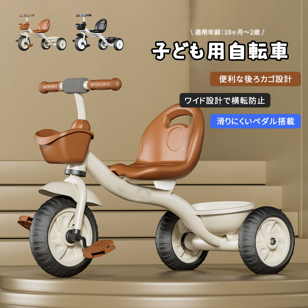 【送料無料】子供用三輪車 子供用自転車 キッズバイク 幼児用 背もたれ付き 滑りにくいペダル 横転防止 安定性 収納カゴ付き 乗用玩具 おもちゃ プレゼント 誕生日 クリスマス 子供の日 AB-05