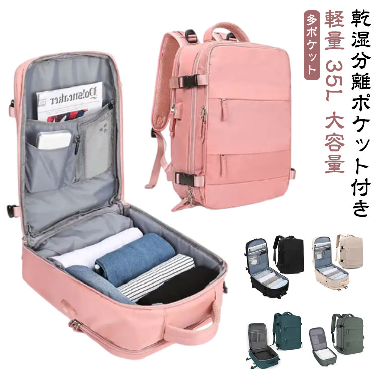 【送料無料】旅行バッグ リュック レディース メンズ リュックサック 軽量 35L 大容量 防水 乾湿分離 USBボート PC パソコン a4 1－3泊 旅行 出張 機内持ち込み 通勤 通学 ジム バックパック 登山リュック 旅行リュック ボックス型 スクエア 【送料無料】