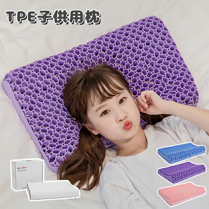 【ポイント3倍】枕 無重力 子供枕 TPE枕 安眠枕 ジェル枕 まくら 横向き寝 柔らかな寝心地 ジェル枕 ゲル枕 首枕 高反発 TPE素材 ハニカム構造 丸洗い可能 立体構造 体圧分散 人間工学設計 通気性 快眠 健康グッズ テンセル枕カバー付 ギフト