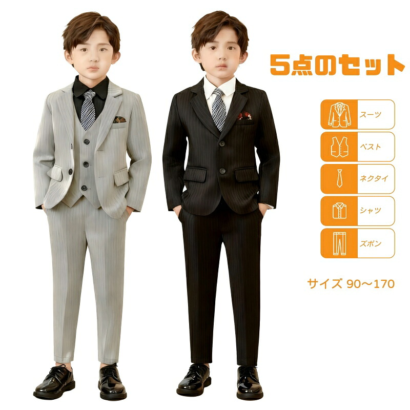 【ポイント3倍】男の子フォーマルスーツ 子供スーツ 5点セットボーイズ 子どもスーツ キッズ ベビー服 タキシードスーツ ジュニア フォーマルウエア 七五三 入園式 卒業式 入学式 卒業式 結婚式 発表会 お宮参り 演奏会 お呼ばれ 90-170cm