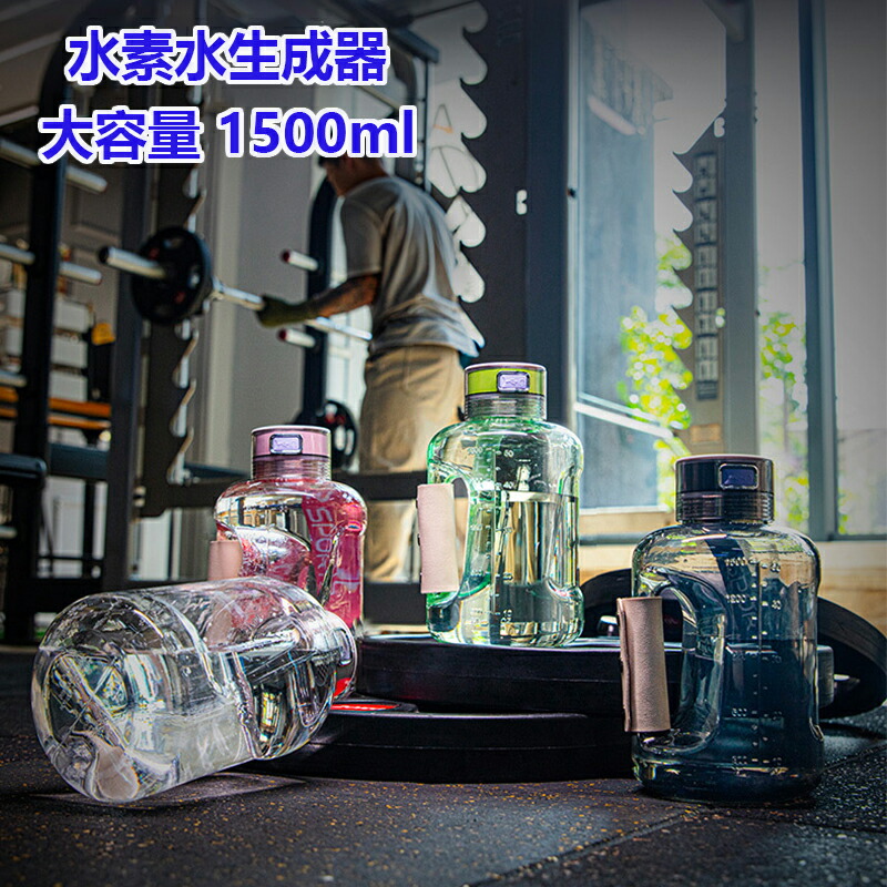 【ポイント3倍】水素水生成器 超高濃度 携帯 充電式 水素水ボトル 1500ML ボトル式電解水機 水素発生器カップ イオナイザーメーカー コップ 家庭 旅行 トレーニング 軽量 USB充電式 水素発生器カップ 電解次亜水生成器 水素水 生成器ウォーター ボトル
