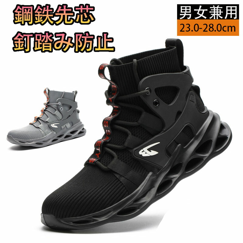 【ポイント3倍】安全靴 ワークブーツ 作業靴 滑らない メンズ レディース おしゃれ セフティーシューズ 安全スニーカー 先芯入り つま先ガード 安い 釘踏み抜き防止 男女兼用 軽量 通気性 防災