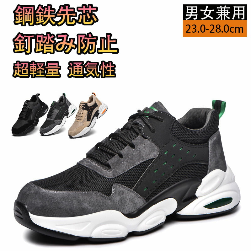 【ポイント3倍】安全靴 ワークブーツ 作業靴 滑らない メンズ レディース おしゃれ セフティーシューズ 安全スニーカー 先芯入り つま先ガード 安い 釘踏み抜き防止 男女兼用 軽量 通気性 防災