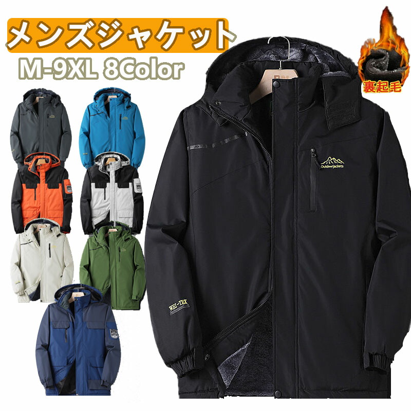 【ポイント3倍】防寒 暖か 裏起毛 マウンテンパーカー メンズ レディース トレッキングジャケット ボアブルゾン ウインドブレーカー 上 厚手 防水 防風 防寒着 登山 アウトドア ジャケット パーカー ジャンパー フード取り外し可 マウンパ あったか キャンプ 秋冬 4,369円