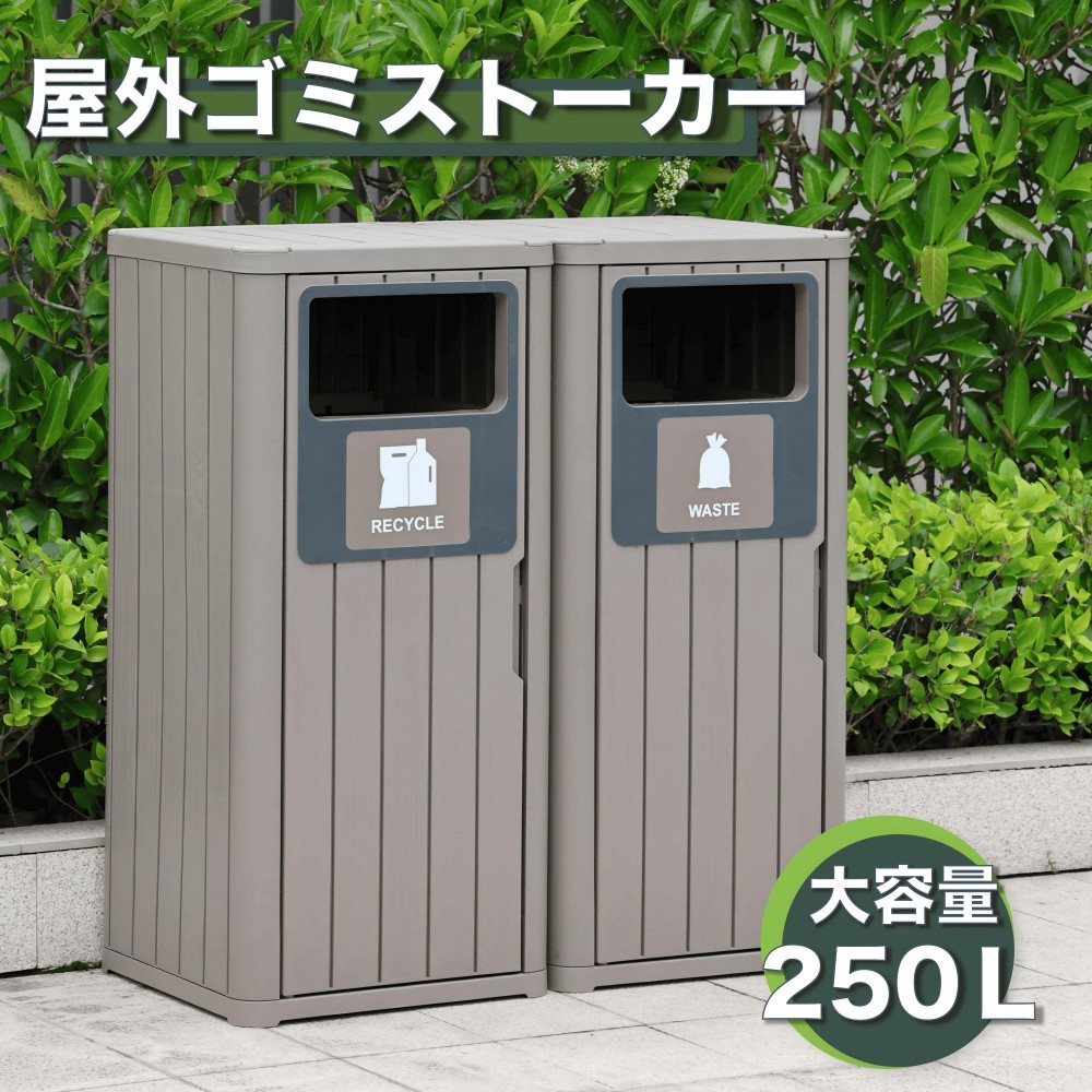 【ポイント3倍】ゴミ箱 2分割タイプ 屋外 屋外ごみ箱 屋外用ゴミ箱 ストッカー 防水/耐侯 ゴミストッカー 防鳥 大容量 物置 屋外収納庫 ゴミボックス 倉庫 DIY 頑丈 ごみ収納庫 家庭用