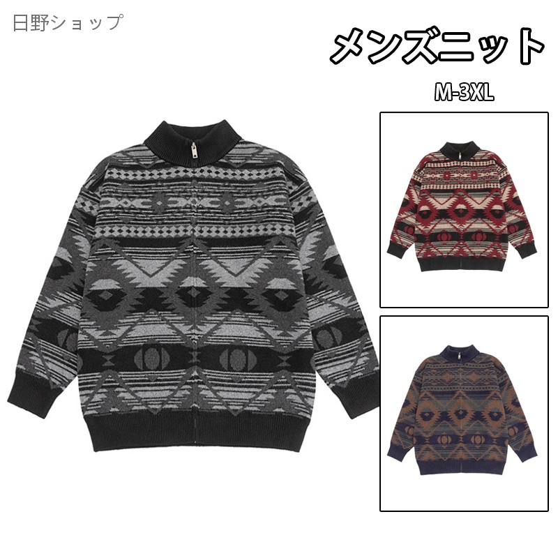 【ポイント3倍】カーディガン メンズ 民族風 ジャカード ニットカーディガン 慵?シルエット 冬 ジャケット風 アウター 防寒 秋冬 春対応 カジュアル ビジネス 両用 大きいサイズ ゆったり トップス 羽織り パーカー感覚 おしゃれ 厚手 着回し抜群