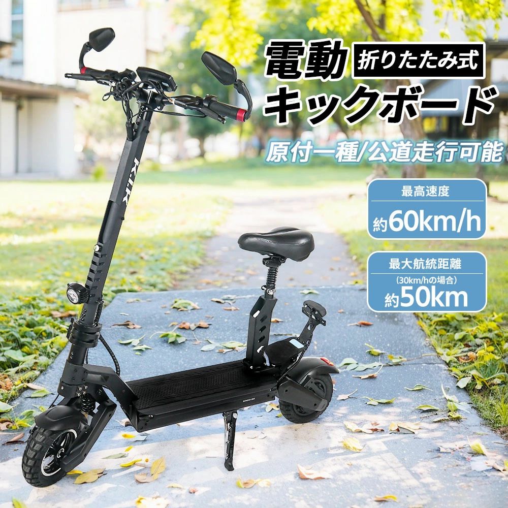 【ポイント3倍】電動キックボード キックスクーター 折りたたみ 最高速度約60km/h 15度坂登 3段階速度調整 後部反射器 防水 公道走行可能 通勤 通学 買い物 149,984円