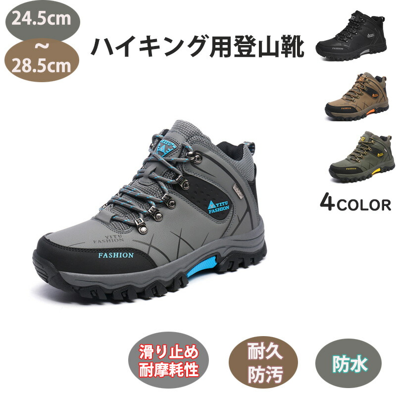 【ポイント3倍】トレッキングシューズ 登山靴 スニーカー メンズ スポーツシューズ 登山 ランニング 24.5cm～28.5cm 大きいサイズ ハイカット ジョギングシューズ カジュアル 日常着用 撥水 初心者 使いやすい おしゃれ おすすめ 人気 シンプル お洒落 釣り