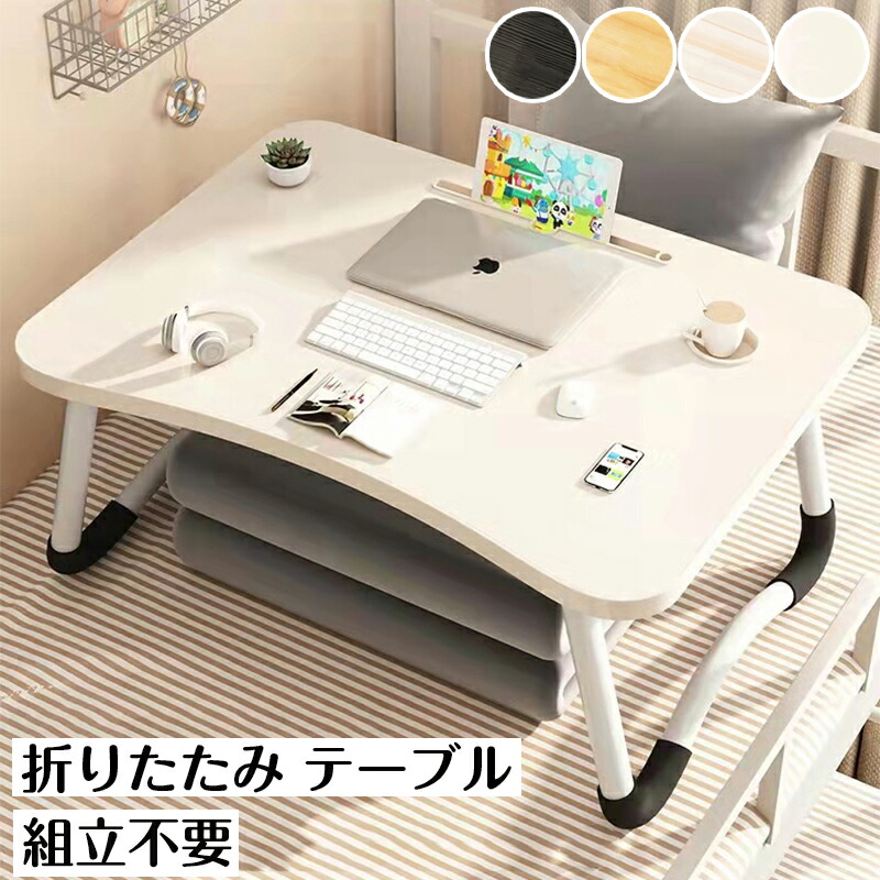 楽天市場】テーブル 折りたたみ ベッドテーブル ミニテーブル 一人用