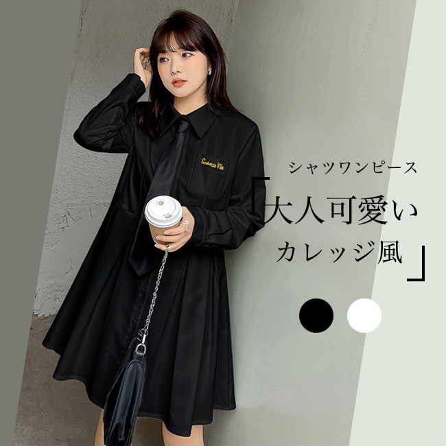 【ポイント3倍】ワンピース シャツワンピース ミディ丈 膝丈 長袖 レディース 大きいサイズ カレッジ風 ネクタイ付き ポロ襟 ボタン Aライン 着やせ 柔らかい 肌着 シンプル 無地 快適 着回し 可愛い おしゃれ