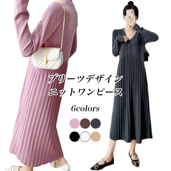 【ポイント3倍】ニットワンピース レディース プリーツワンピース ニット 長袖 ワンピース 秋 冬 ニットワンピ Vネック ロングワンピ ハイウエスト プリーツスカート 長袖ワンピース レトロ マキシ丈 お洒落 ブラック