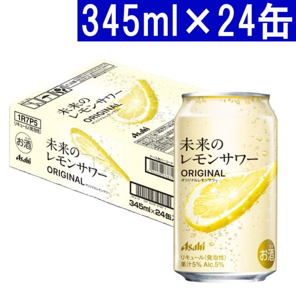 数量限定♡未来のレモンサワーオリジナル 最先端 未来のレモンサワー』数量限定発売 その他 - その他