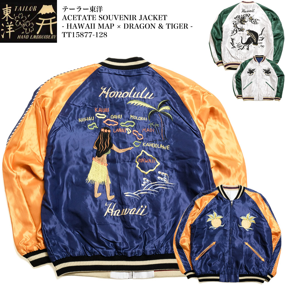 テーラー東洋 TAILOR TOYO TT15877-128 スカジャン アセテート リバーシブル - HAWAII MAP × DRAGON & TIGER - 虎 ハワイ サテン 中綿なし メンズ | ヒノヤ HINOYA アメカジ