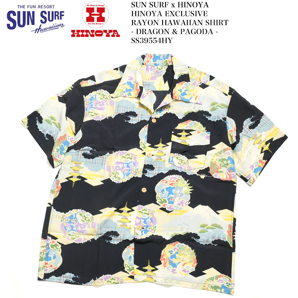 サンサーフ [ヒノヤ別注モデル] SUN SURF SS39554HY スペシャルエディション - DRAGON & PAGODA - 半袖 レーヨン ハワイアンシャツ アロハ | ヒノヤ HINOYA