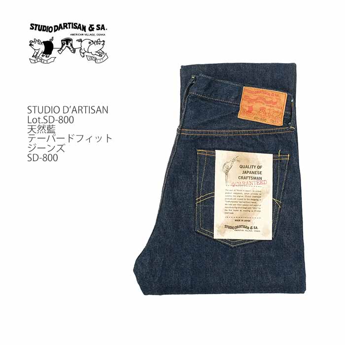 楽天市場】ステュディオ・ダ・ルチザン STUDIO D'ARTISAN SD-808 15oz