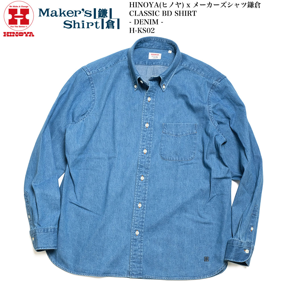 楽天市場】ヒノヤ オリジナル x メーカーズシャツ鎌倉 Wネーム