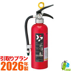 《引取プラン》【2026年製・メーカー保証付】ヤマト蓄圧式ABC粉末消火器4型 YA-4NX