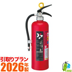《引取腹積もり》【2026年製・製造会社引きうける付】ヤマト蓄圧式ABC細末消す器6型 YA-6NX