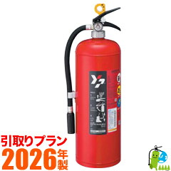 《引取腹積もり》【2026年製・製造会社引きうける付】ヤマト蓄圧式ABC細末消す器20型 YA-20X