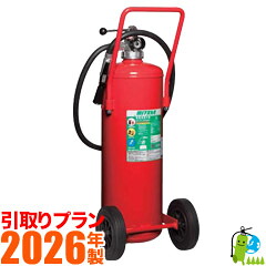 《引取腹積もり》【2026年製・製造会社引きうける】モリタ宮田 ABC蓄圧式細末消す器50型 EF50
