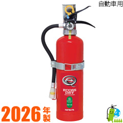 【2026年製・製造会社引きうける付】ハツタ蓄圧式ABC粉末（乗用車用）消す器4型（鉤括弧付） PEP-4V