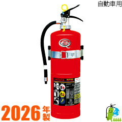 楽天市場】自動車用消火器(6.0kg) PAN-20GSD 日本ドライケミカル ABC