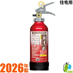 【2026年製・製造会社引き請ける】モリタ宮田 住みか用（身寄り用）軽銀製ABC火薬蓄圧式消す器5型 アルテシモ MEA5H ※循環過程押捺付