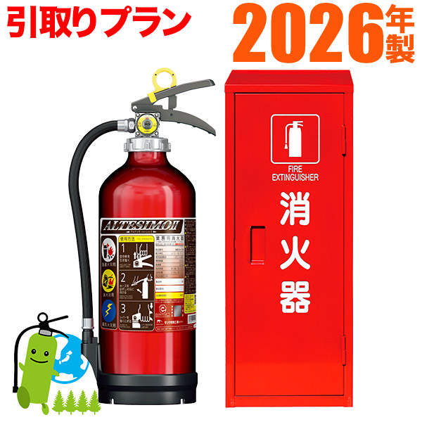 製造会社引きうける付《消す器取り替えっこ・引取り腹積もり》【書き割り品】2026年製 モリタ宮田工業 御勤め用軽銀製蓄圧式ABC細末消す器10型アルテシモ MEA10Z+書き込み箱※スチール写真製