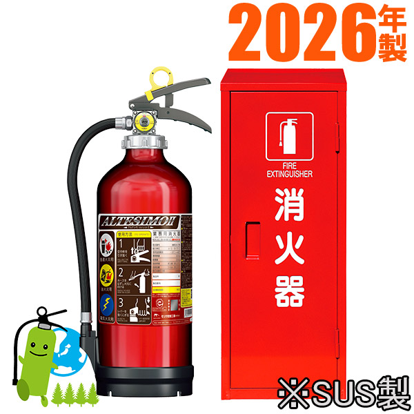 消火器 モリタ宮田工業 ２０２６年製（最終価格） 楽天市場】メーカー保証付【セット品】2026年製 モリタ宮田工業 業務用