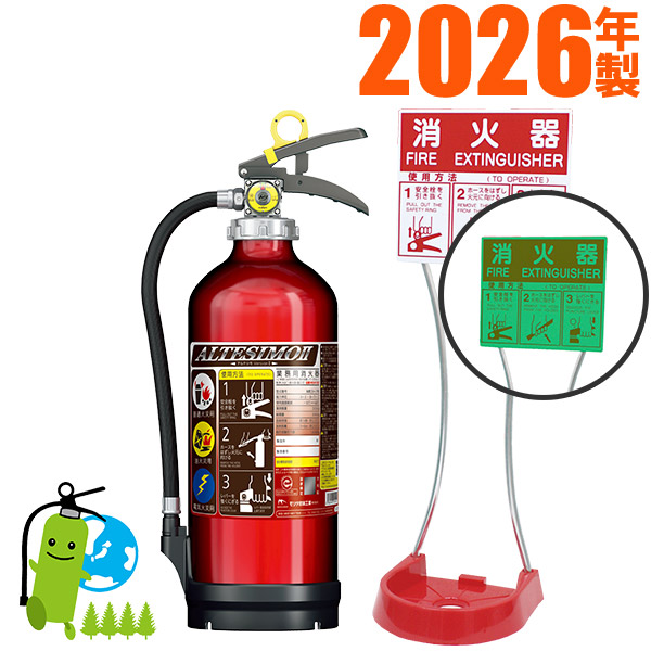 製造会社引きうける付【書き割り品】2026年製 モリタ宮田工業 御勤め用軽銀製蓄圧式ABC細末消す器10型アルテシモ MEA10Z+据え付ける台※蓄光式