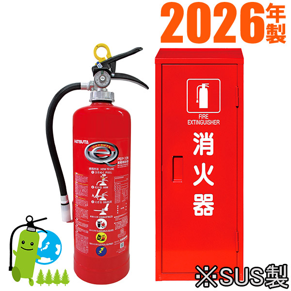製造会社引きうける付【2026年製】  ハツタABC蓄圧式細末消す器10型 PEP-10N+書き込み箱(ステンレス鋼製) 書き割り品