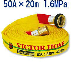 【岩崎製造所/散水用・未考試品】散水ホース・カラーアルバトロス 50A×20m 1.6MPa 軽銀金具付 内面脂引っ張ること・見せ掛け脂上塗り 綾織