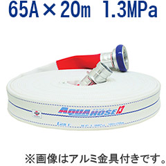【岩崎製作所/散水用・未検定品】ビクターホース・ゴルフ　65A×20m　1.3MPa　真鍮金具付 内面ゴム引き 綾織