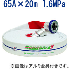 【岩崎製造所/散水用・未考試品】散水ホース・アルバトロス 65A×20m 1.6MPa 金管楽器金具付 内面脂引っ張ること 綾織