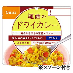 アルファ米・ドライカレー（賞味期限5年）&times;50食セット　B-2147｜ひのようじん