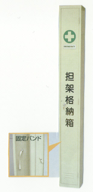 担架書き込み箱 二ツ折用 スチール写真製 B-6015